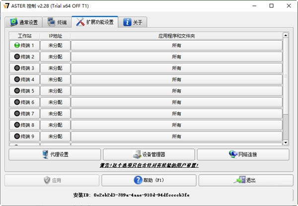 ASTER(电脑拖机软件) v2.29b 官方最新版-氚客吧
