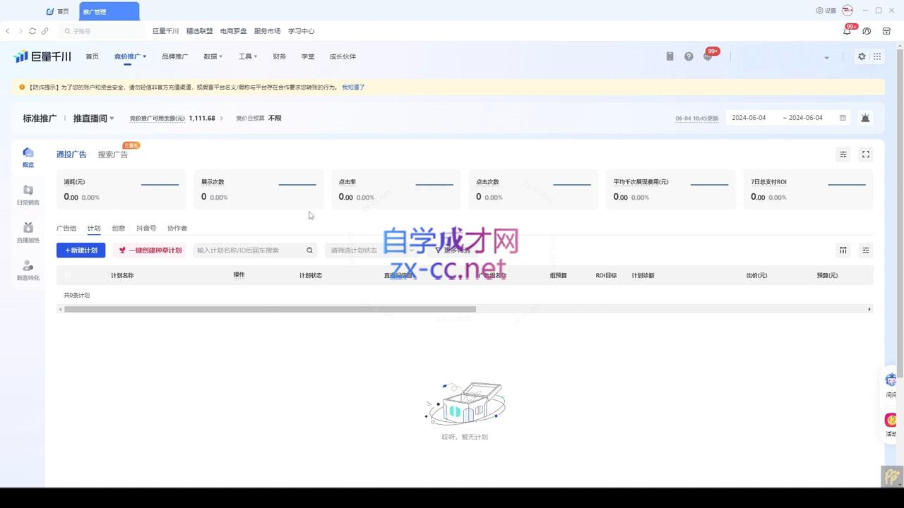 韦爵爷·2024千川投放思路+直播间自然流密码-氚客吧