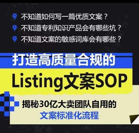 打造高质量合规的Listing文案SOP，掌握亚马逊文案工作的标准化-氚客吧