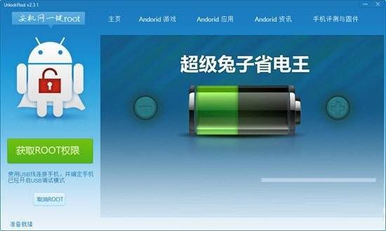 安机网一键root工具 v3.1 免费版-氚客吧