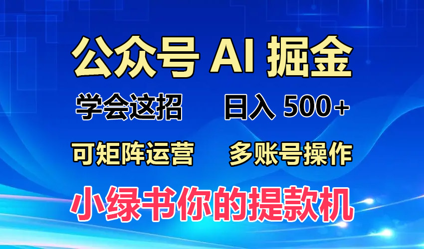 2024年最新小绿书蓝海玩法，普通人也能实现月入2W+！-氚客吧