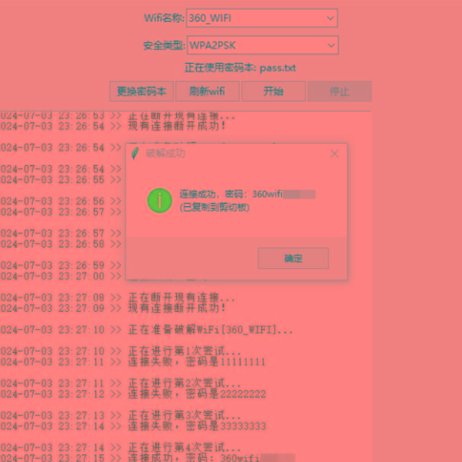 WiFi无线密码暴力破解工具-氚客吧
