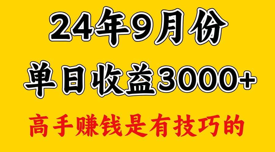 高手赚钱，一天3000多，没想到9月份还是依然很猛-氚客吧