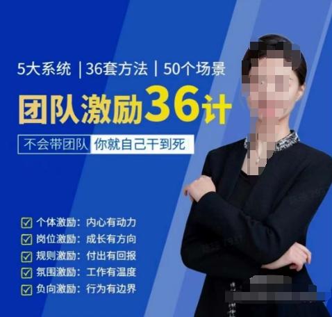 黄景：团队激励36计-Get职场竞争力，进阶管理高手-氚客吧