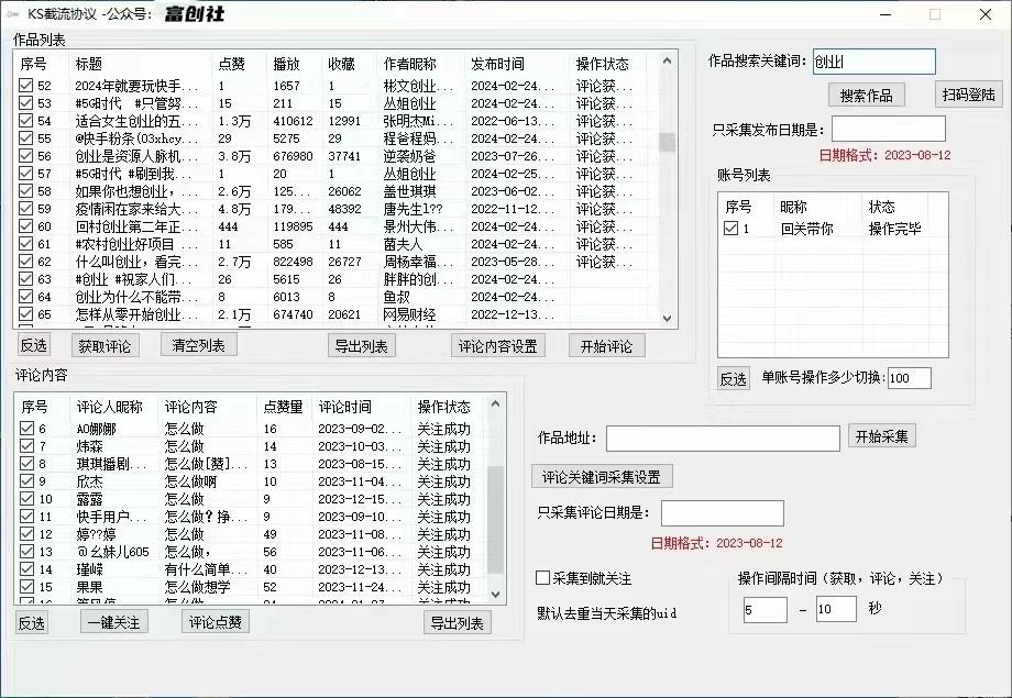 图片[2]-抖音快手小红书无限私信机，全自动暴力引流！-氚客吧