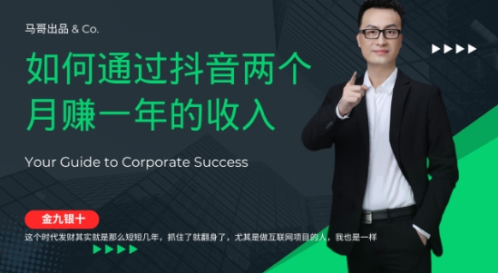 金九银十，如何通过抖音两个月赚一年的收入，兼职创业闷声赚钱，捡钱时机速度搞起【揭秘】-氚客吧