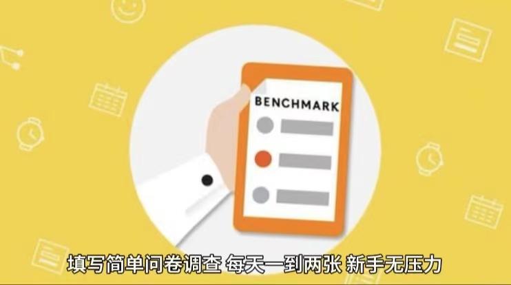 简单选题问卷调查，每天12张，不需要经验新手小白无压力(附渠道地址)-氚客吧