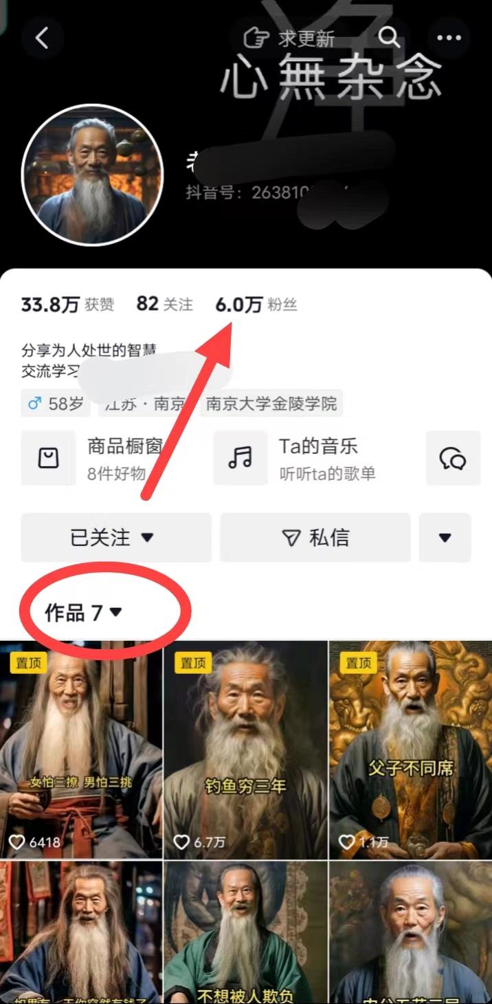 (8564期)AI数字老人言，7个作品涨粉6万，一部手机即可搞定，轻松月入1W+-氚客吧