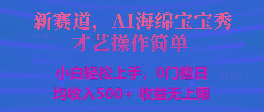 智能派大星秀才艺，操作简便，新手友好，日入500+收益无限-氚客吧