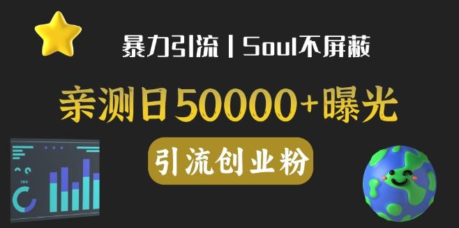 亲测日引500+创业粉丨有手就行的全行业暴力引流创业粉-氚客吧