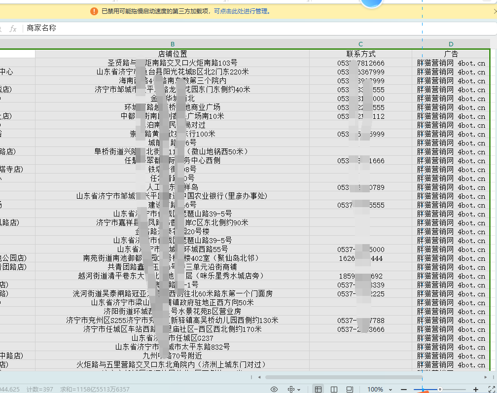 百度地图商家采集软件免费版-氚客吧