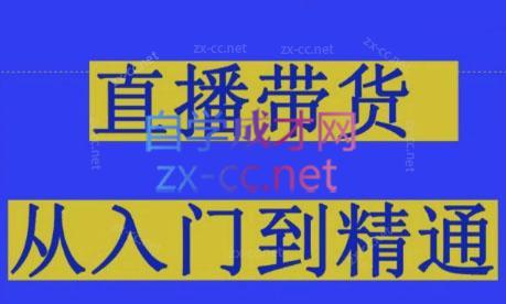 东哥·2024抖音直播带货直播间拆解-氚客吧