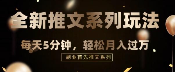 全新推文混剪玩法，5分钟一个爆款视频-氚客吧