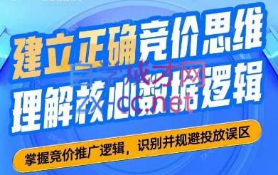 2024·SEM竞价培训(更新8月)-氚客吧