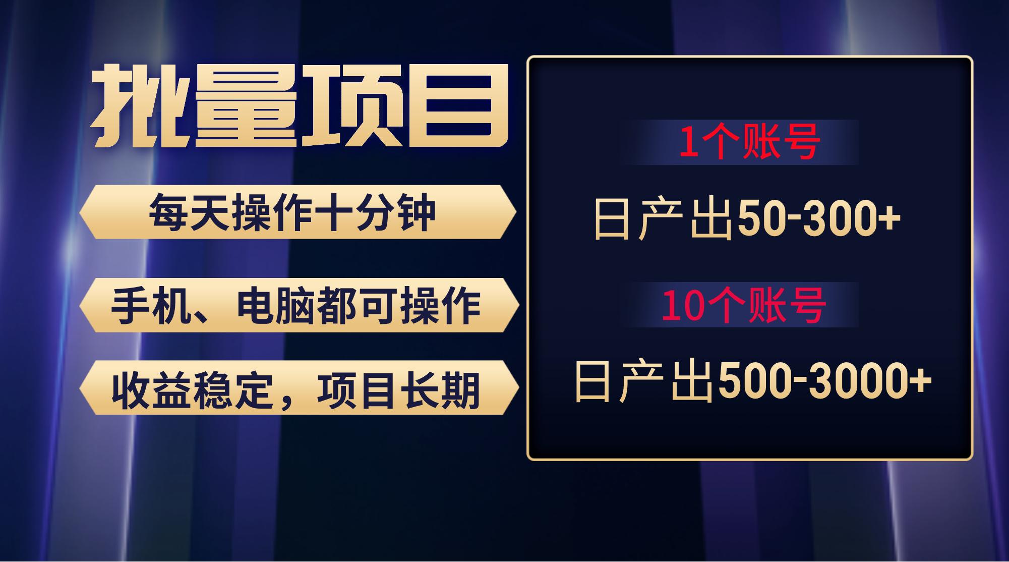 红利项目稳定月入过万，无脑操作好上手，轻松日入300+-氚客吧