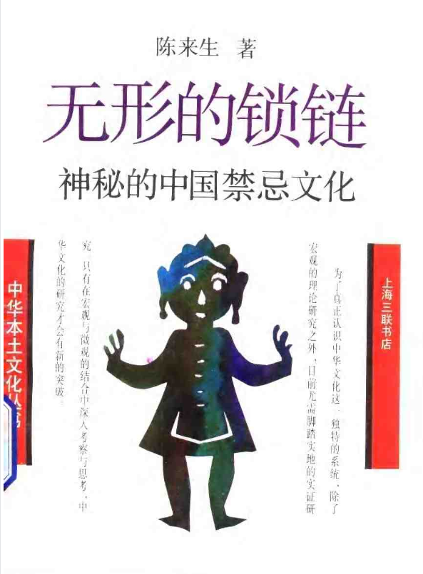 神秘的中国禁忌文化pdf-氚客吧