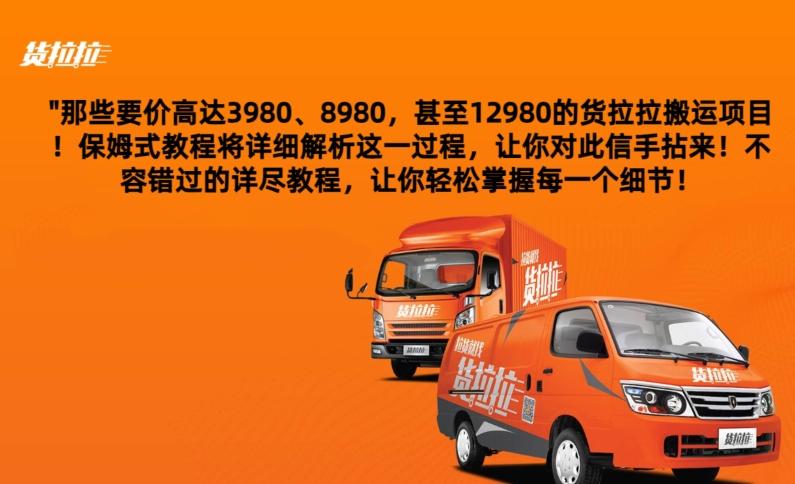 货拉拉订单搬运，每天稳定300-500-氚客吧