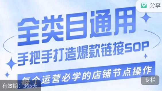 单品爆款打造实操运营，单品爆款从“0”-“1”手把手演练运营步骤-氚客吧