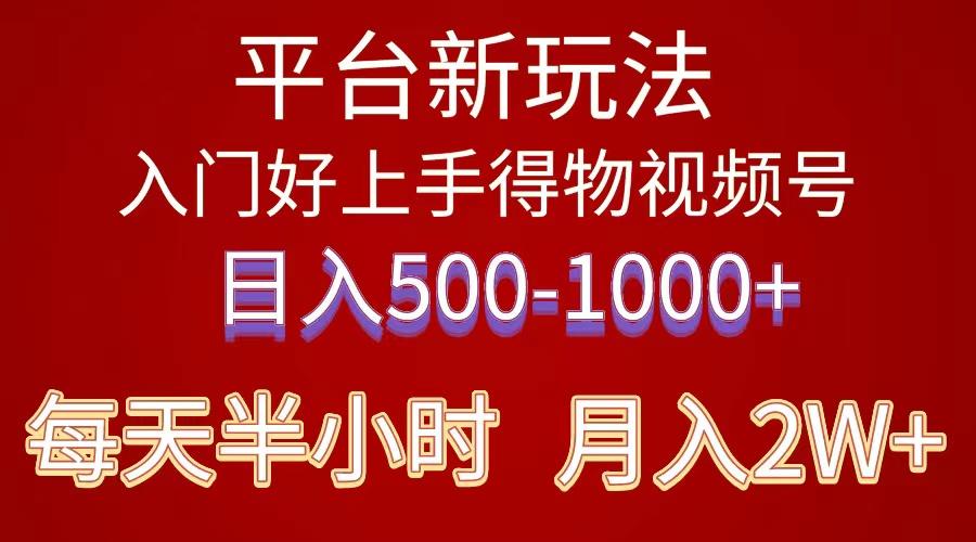 2024年 平台新玩法 小白易上手 《得物》 短视频搬运，有手就行，副业日…-氚客吧