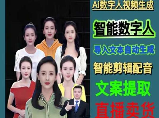 伍老师Ai数字人快速剪辑制作以及变现视频课-氚客吧