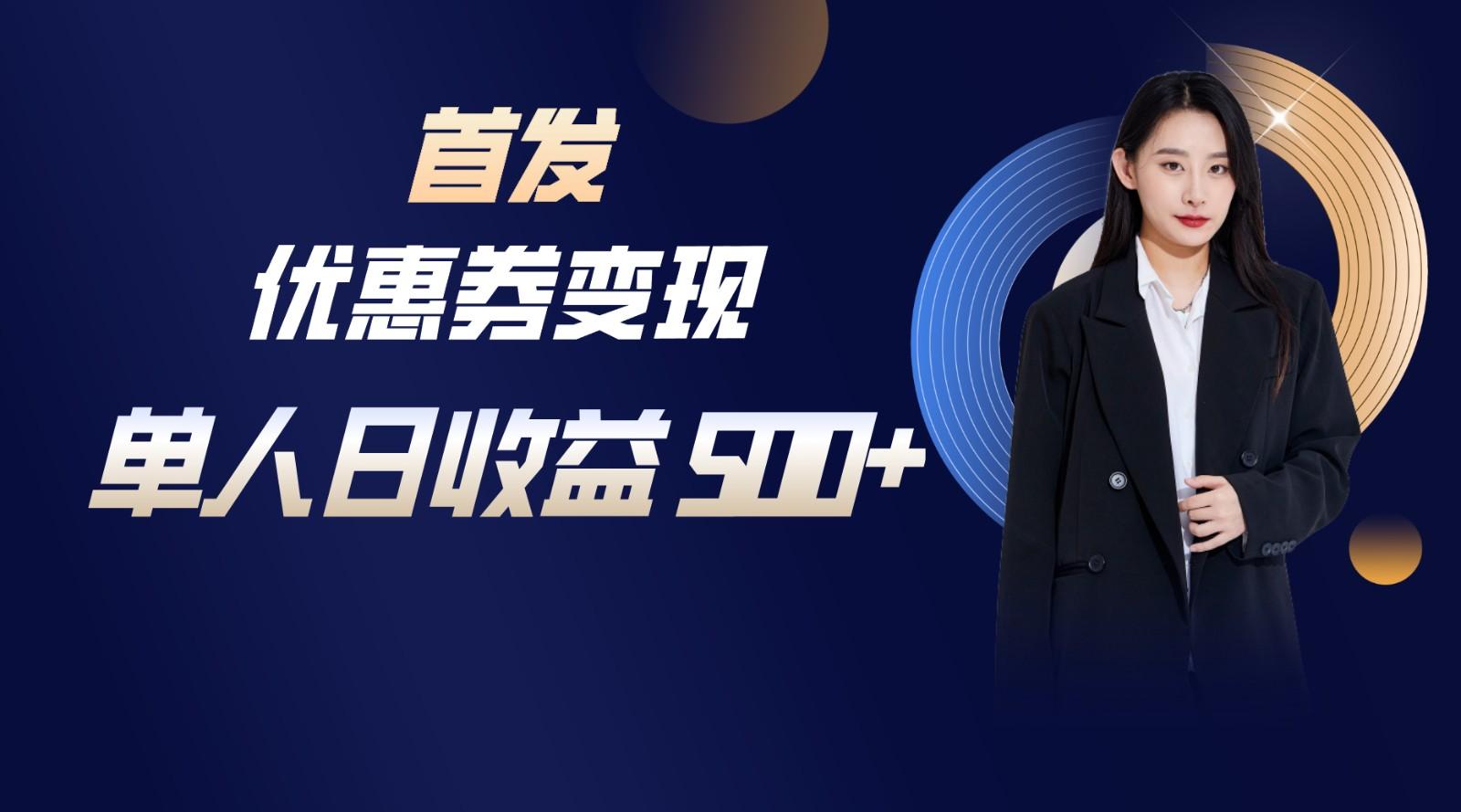 长期稳定项目，单人日收益500+，新手小白轻松上手-氚客吧
