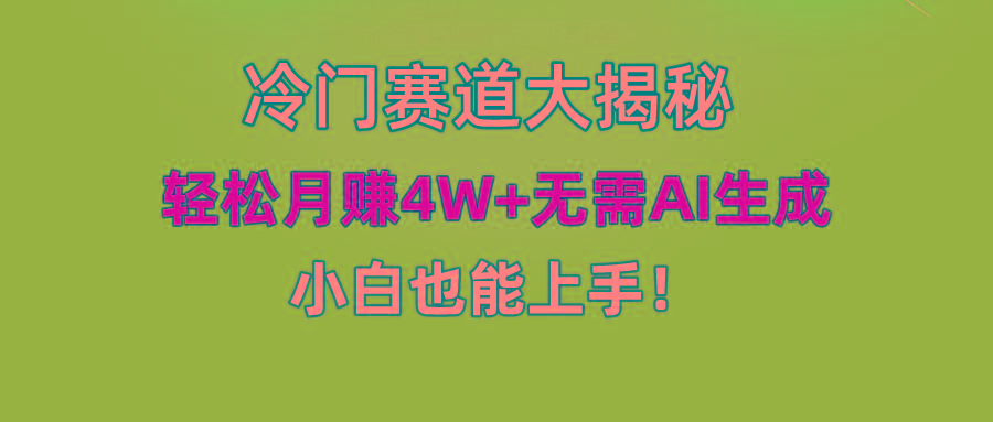 无AI操作！教你如何用简单去重，轻松月赚4W+-氚客吧