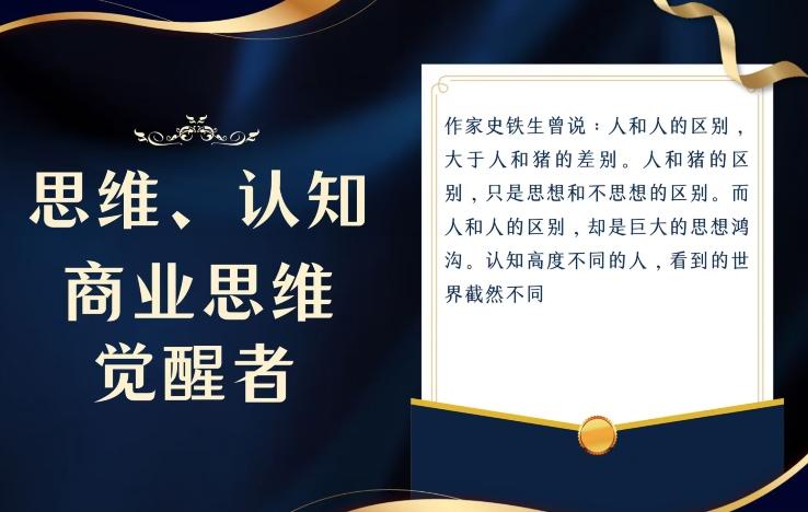 思维，认知觉醒！教你如何破局，做好这一个项目其他任何项目都不想做-氚客吧