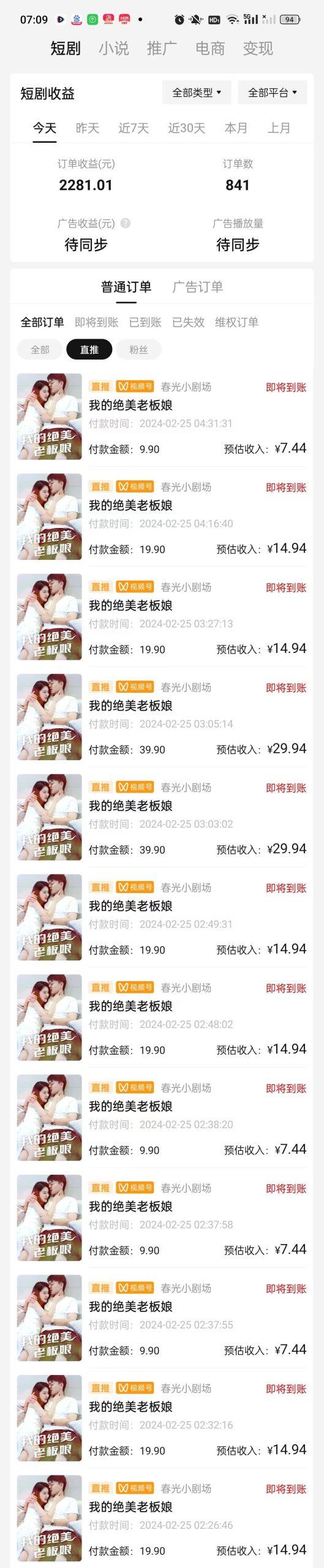 图片[1]-(9634期)2024年蓝海赛道视频号短剧 小白日入1000+落地实操教程-氚客吧