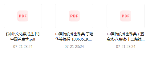 中国传统养生珍典-氚客吧
