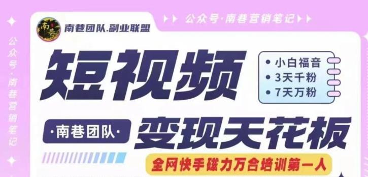 短视频变现天花板快手磁力万合掘金，3天千粉，7天万粉，独家过原创搬运技术，一刀不剪-氚客吧