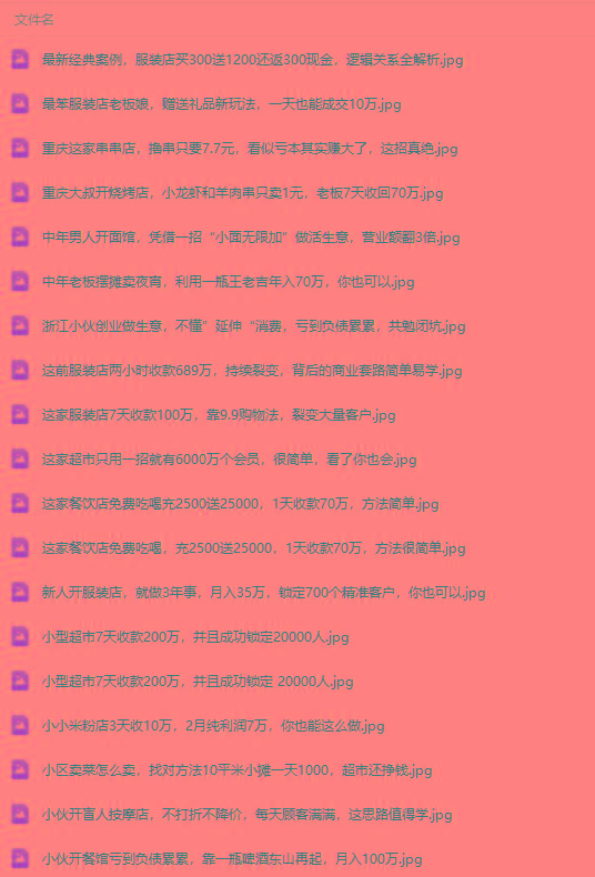 图片[4]-(9607期)真实有效391套商业模式，年入几十到几百万案例解析(电子书+视频+图文)-氚客吧