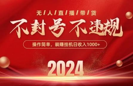 最新抖音无人带货技术，不封号等违规，单日单号收益几张，可批量放大【揭秘】-氚客吧