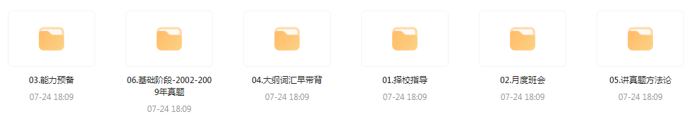 【考研资源】田静全程班 2025考研英语-氚客吧
