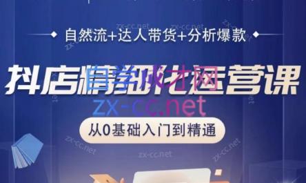 阿枫老师·抖店精细化运营课-氚客吧