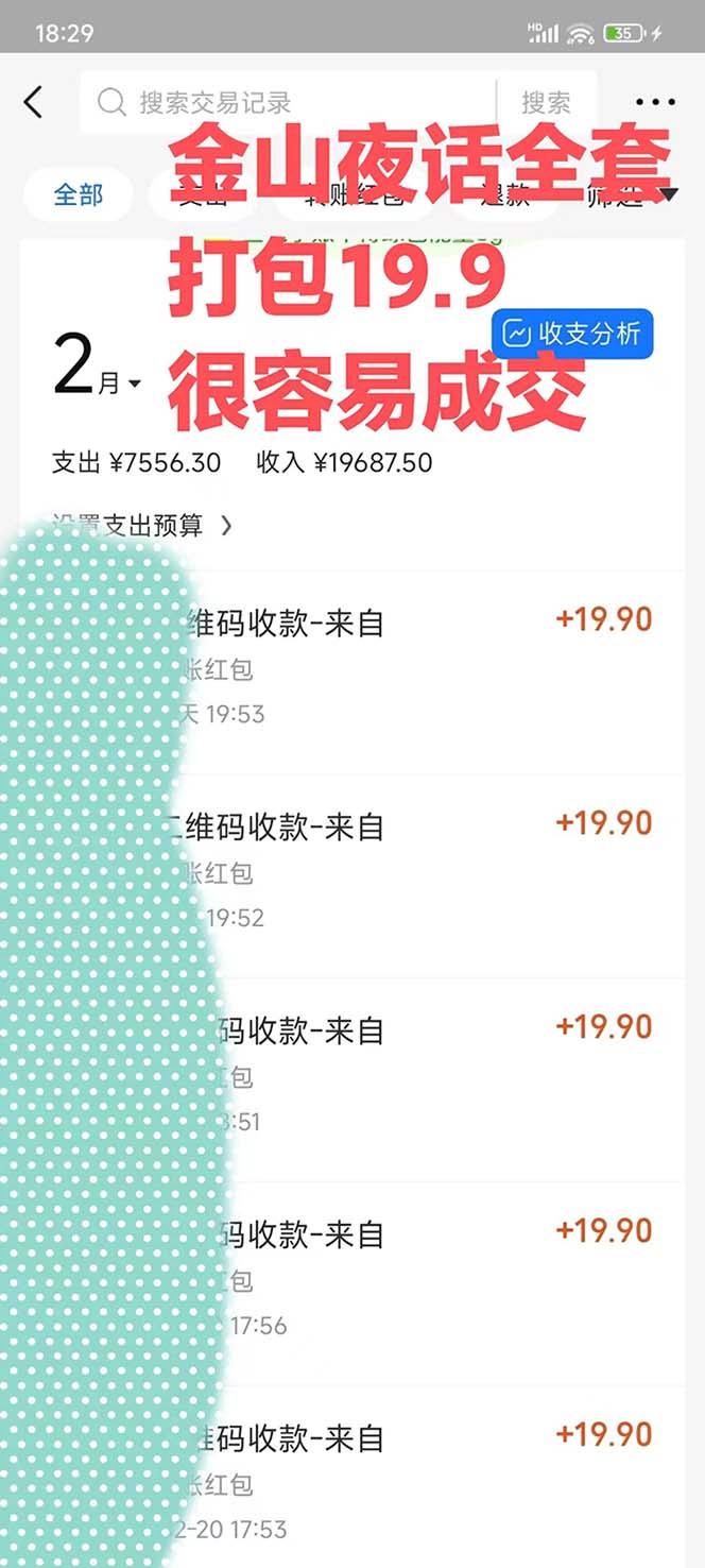 图片[1]-全网首发，金山夜话多渠道暴力变现，日赚2000无压力，项目实操新手也能做-氚客吧