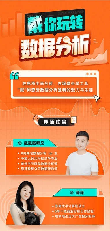带你玩转数据分析-氚客吧