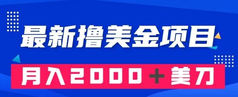 最新撸美金项目：搬运国内小说爽文，只需复制粘贴，月入2000＋美金【揭秘】-氚客吧