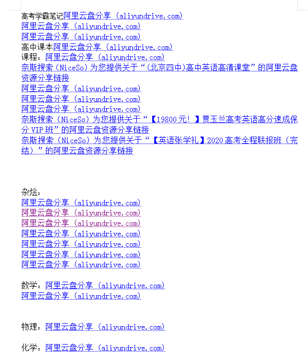 高中网课 真题 大杂烩几乎包含所有-氚客吧