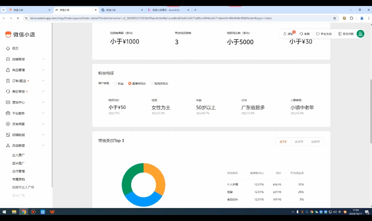 子枫老师·微信小店入驻流程-氚客吧