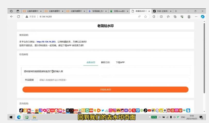 去水印网站部署保姆级视频教程+源码-氚客吧