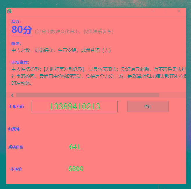 抖音很火的手机号码测评源码-氚客吧