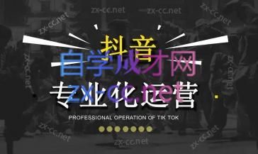 2024焦点抖音运营-氚客吧