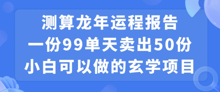 小白可做的玄学项目，出售-氚客吧