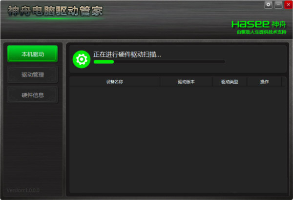 神舟电脑驱动管家 v1.0 官方免费版-氚客吧