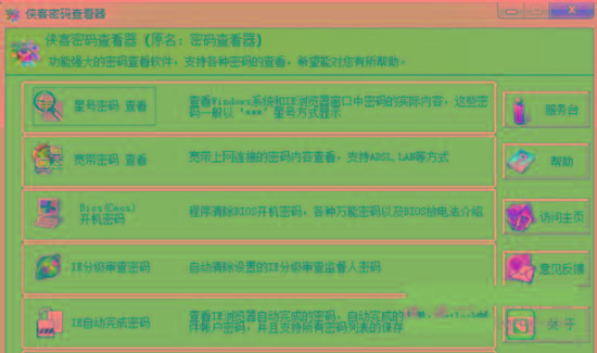 侠客星号密码查看器 v4.93 免费版-氚客吧