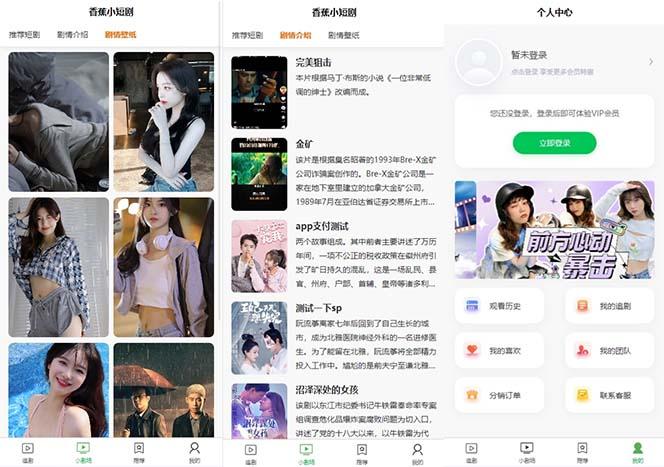 图片[2]-(8542期)小剧场短剧影视系统源码 全开源 带支付收益+会员机制+代理推广等模式【…-氚客吧