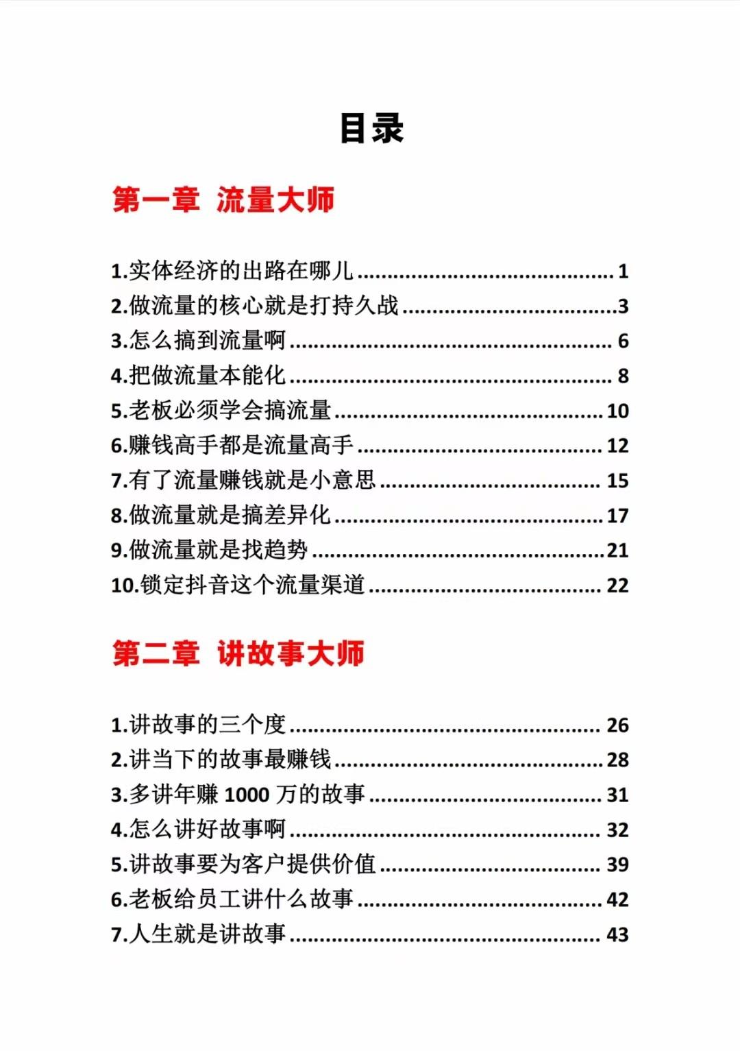 图片[1]-《营销大师如何割韭菜》禁止外传的大师绝学电子书-氚客吧