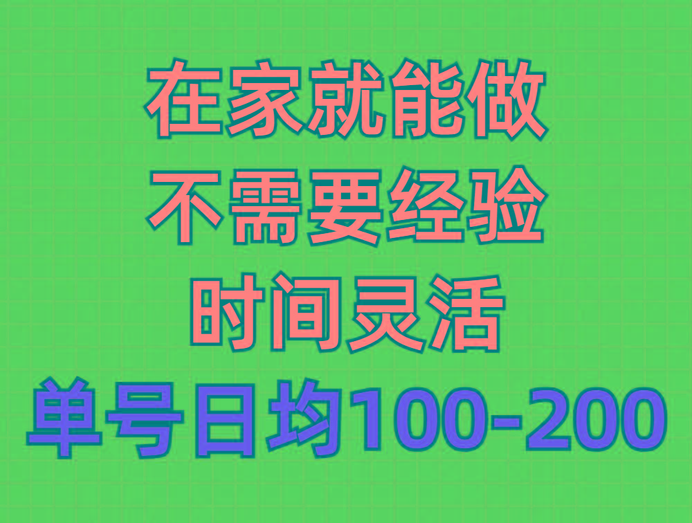 (9590期)问卷调查项目，在家就能做，小白轻松上手，不需要经验，单号日均100-300…-氚客吧