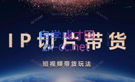 吉同学·IP剪辑师内部课程(挂车视频)-氚客吧