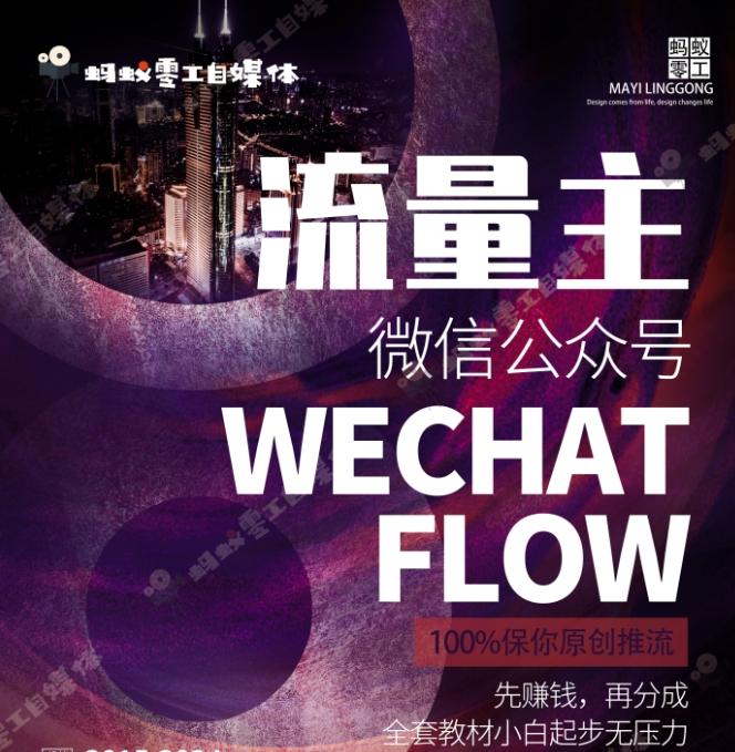如何在微信公众号上撸流量主广告收益？本期我们将0收费带你跑完全程！【揭秘】-氚客吧